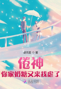 倦神，你家奶糖又來找虐了