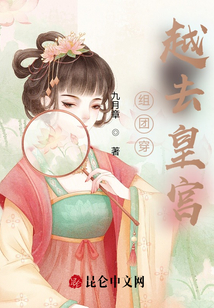 組團穿越去皇宮