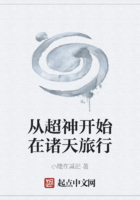 从超神开始在诸天旅行