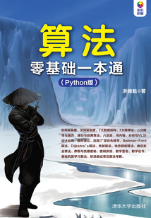 算法零基礎一本通（Python版）