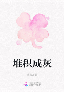 堆積成灰