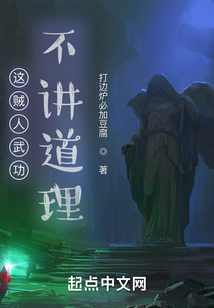 這賊人武功不講道理