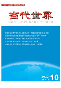 當代世界（2020年第10期）