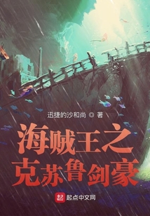 海賊王之克蘇魯劍豪