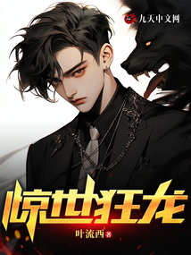 驚世狂龍