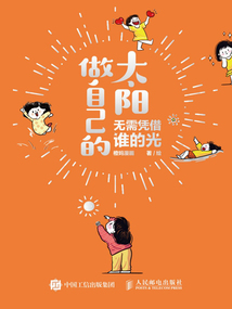 做自己的太陽 無需憑借誰的光