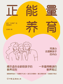 正能量養育