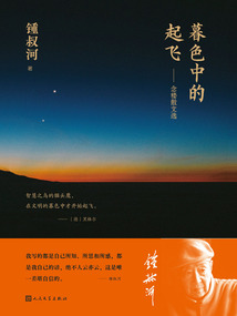 暮色中的起飛：念樓散文選