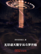 無盡諸天寰宇，從斗羅開始在線閱讀