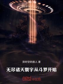 无尽诸天寰宇，从斗罗开始