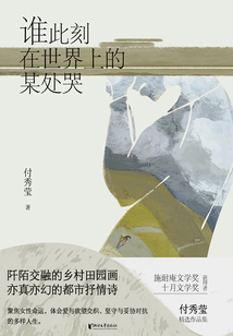 誰此刻在世界上的某處哭