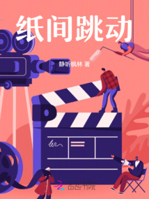 紙間跳動