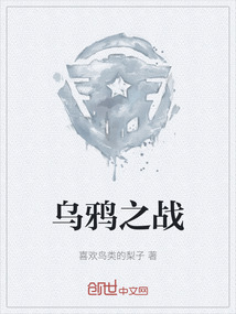 烏鴉之戰