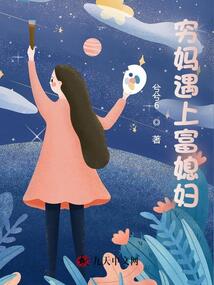 窮媽遇上富媳婦