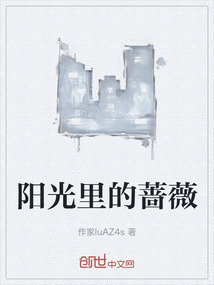 陽光里的薔薇