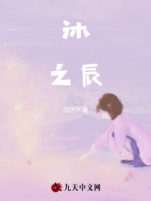 沐之辰