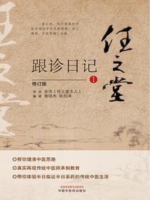 任之堂跟診日記1(修訂版)