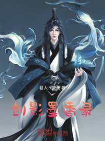 劍影墨香錄