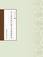 宇文所安的中国文学英译研究在线阅读