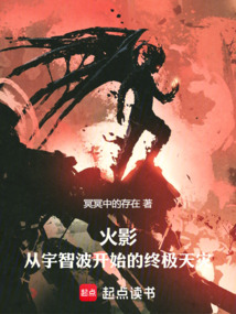 火影:從宇智波開始的終極天災(zāi)