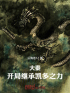 大秦：开局继承凯多之力在线阅读