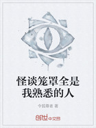 怪谈笼罩全是我熟悉的人在线阅读