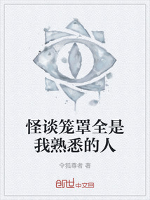 怪談籠罩全是我熟悉的人