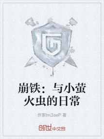 崩鐵：與小螢火蟲的日常