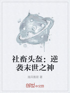 社畜头盔：逆袭末世之神在线阅读