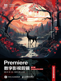 Premiere數字影視剪輯（第2版·Premiere Pro 2022·項目式全彩慕課版）