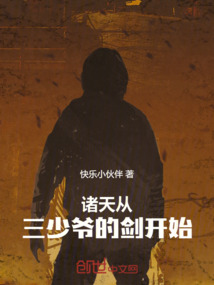 善行諸天，主角悲慘！我不當人！