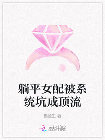 躺平女配被系統坑成頂流