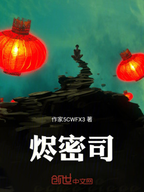 烬密司在线阅读