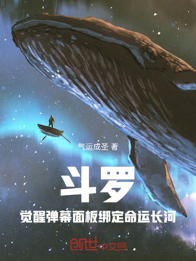 斗罗：觉醒弹幕面板绑定命运长河在线阅读