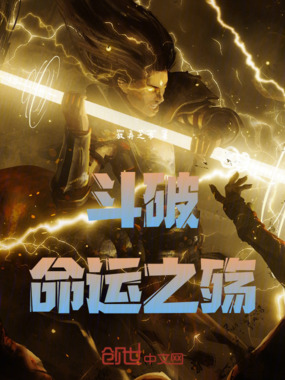 斗破命运之殇在线阅读