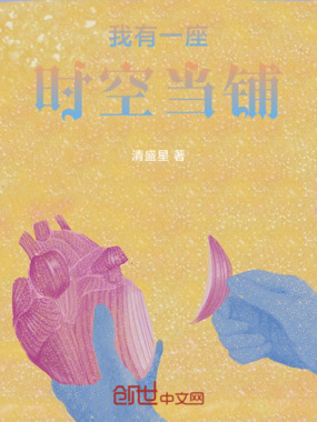 游走在人间的神明在线阅读