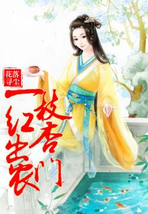 一枝紅杏出農(nóng)門(mén)