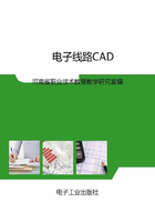 电子线路CAD在线阅读