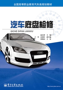 汽車底盤檢修