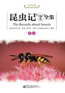 昆蟲記全集（卷四）