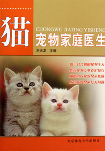寵物家庭醫(yī)生：貓