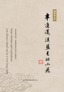 周時奮文存半邊蓮，淡藍色的小花