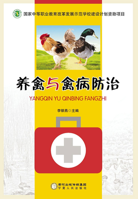 养禽与禽病防治最新章节全文无弹窗在线阅读-QQ阅读男生中文轻小说网