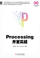 Processing开发实战在线阅读