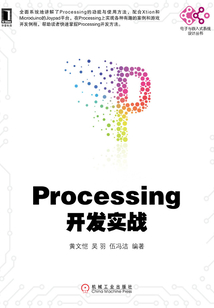 Processing開發(fā)實(shí)戰(zhàn)