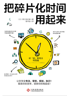 把碎片化時間用起來