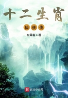 十二生肖仙侠传