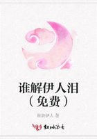 誰(shuí)解伊人淚（免費(fèi)）在線閱讀