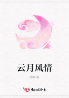 云月風情在線閱讀