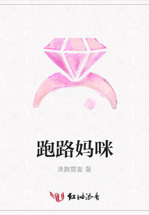 跑路妈咪